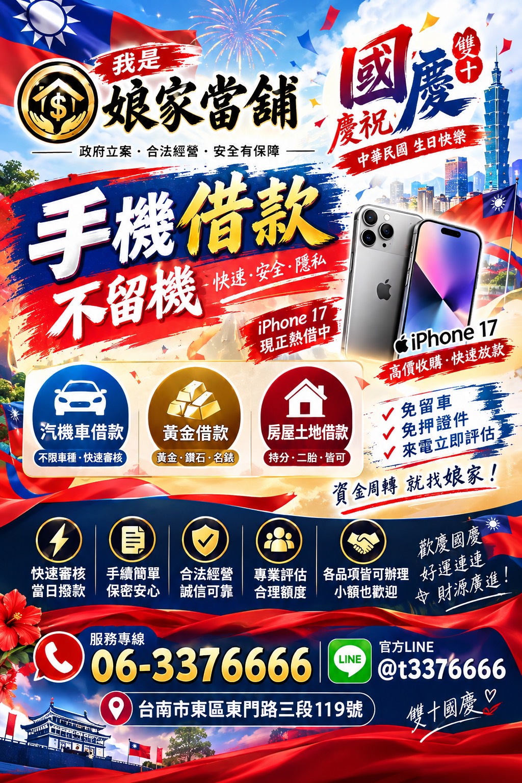 【娘家當舖】台南手機借款首選｜小手機也能幫您解憂愁！(不留機)