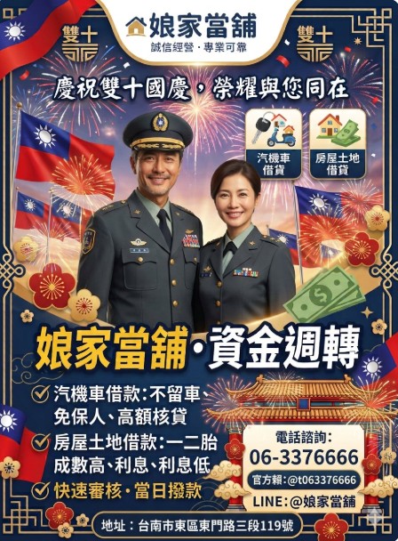 雙十鳴放・資金大解放！普天同慶，東區【大台南】挺你到底！ 
